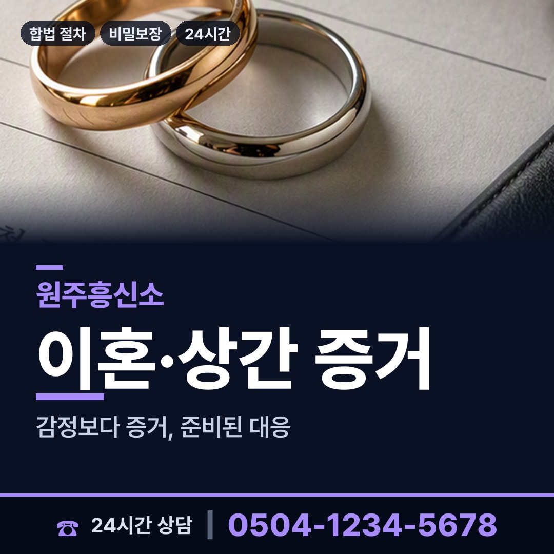 원주 원인동 중고거래사기 상담 안내