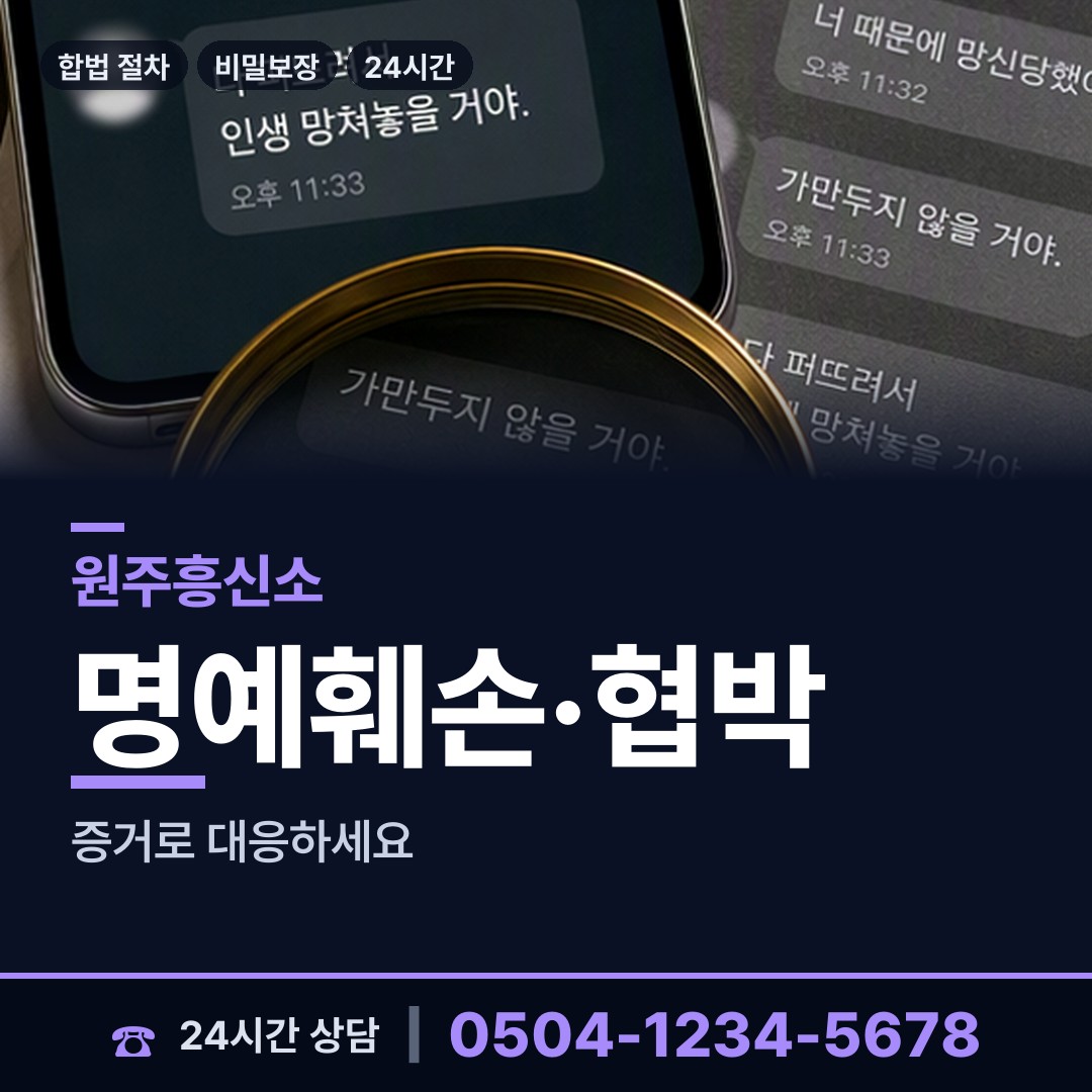 원주 원인동 내연관계조사 상담 안내