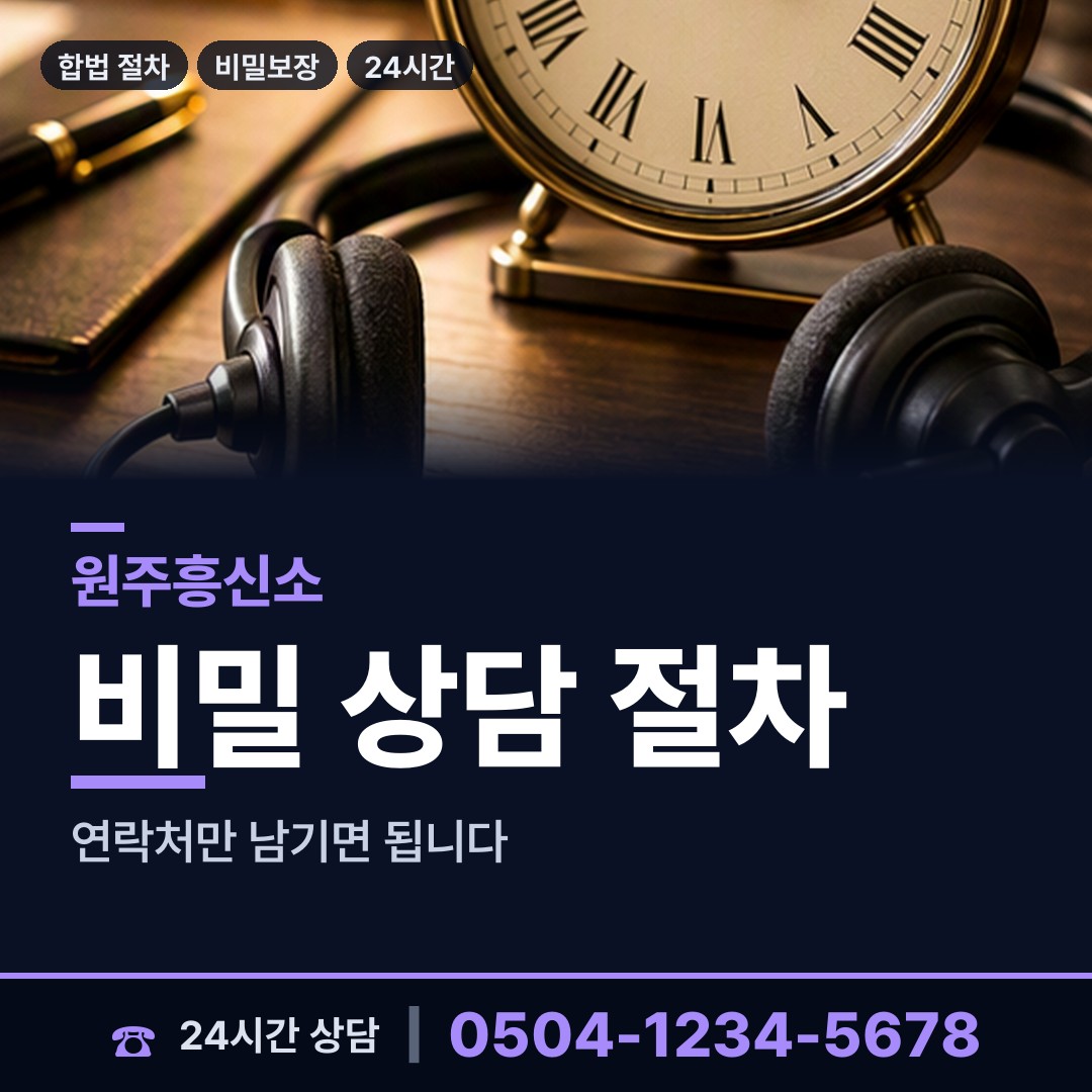 원주 원인동 대기업조사 상담 안내