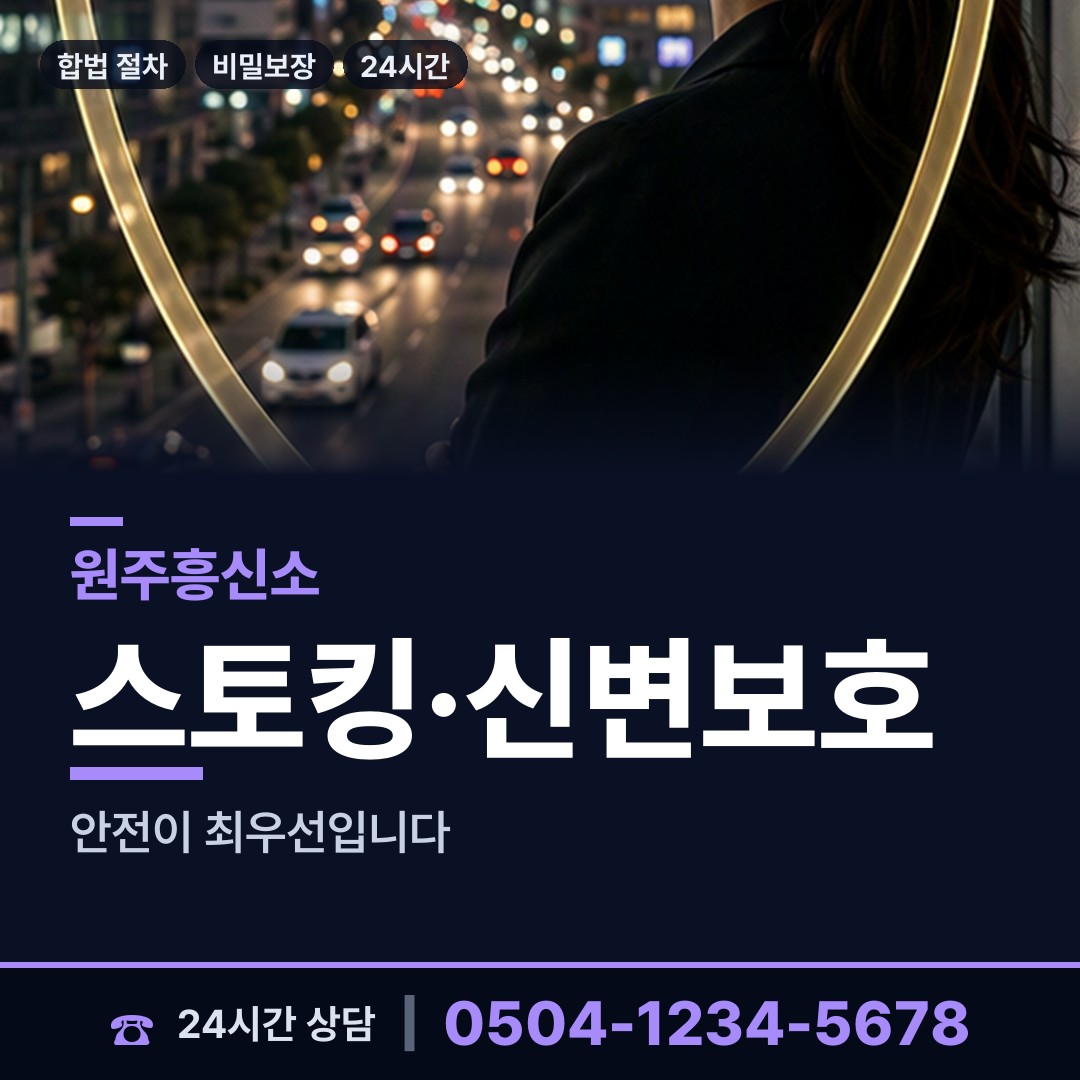 원주 원인동 민간조사업 상담 안내